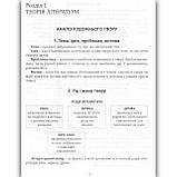 ЗНО Українська література Тематичні узагальнення Авт: Орлова О. Вид: Літера, фото 2
