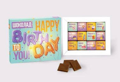 Шоколадний набір "З Днем народження" (12 шоколадок)