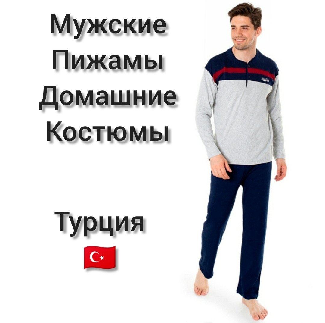 Піжама для чоловіків домашній комплект зі штанами Туреччина, фото 1
