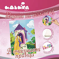 Роспись по холсту "В ожидании принца" 25х35 см.Идейка (7149)
