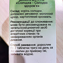 Солодка — солодке здоров'я (Danikafarm) 90таб., фото 4