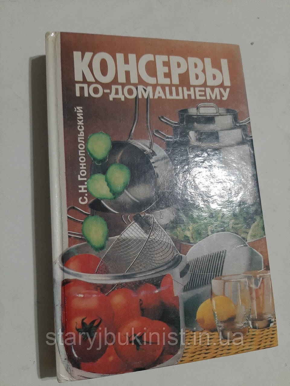Консерви по-домашньому С.Гонополяльський, фото 1