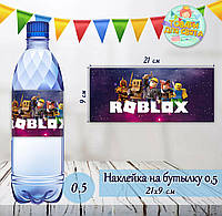 Наклейки Бутылку 0,5 л (21*9см) "Роблокс / ROBLOX"(роботы) -малотиражные издания-