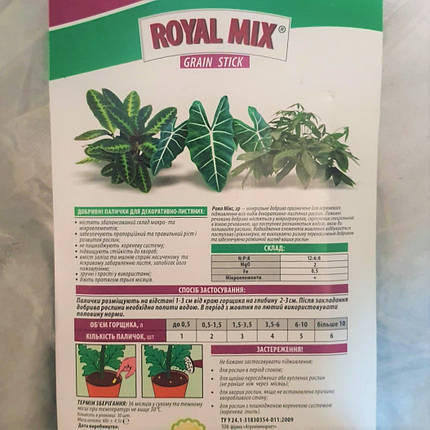 Добриво в паличках для декоративних рослин Royal Mix Grane stick, 30 шт., фото 3