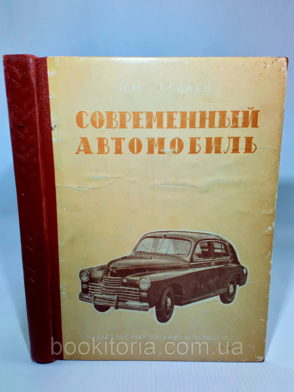 Стеблів Н. Сучасний автомобіль (б/у).