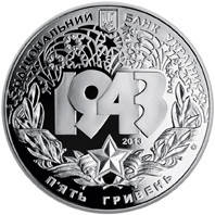 Монета НБУ "Битва за Дніпро (до 70-річчя визволення Києва від фашистських загарбників)", фото 5