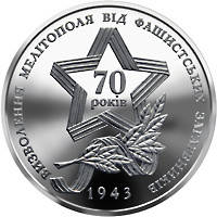 Монета НБУ "Прорив радянськими військами німецької лінії оборони `Вотан` та визволення Мелітополя", фото 4