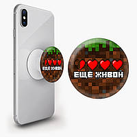 Попсокет (Popsockets) держатель для смартфона Майнкрафт (Minecraft) (8754-1172)