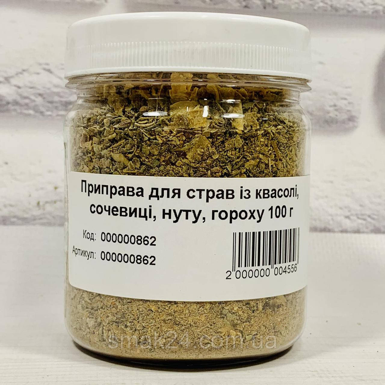 Приправа для ФАСОЛІ, ЧОЧОВІРИ, ГОРОХУ 70 г