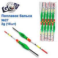 Поплавок бальса Goss №27 2g 10шт