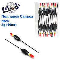 Поплавок бальса Goss №28 2g 10шт