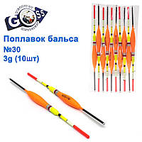 Поплавець бальса Goss No30 3g 10 шт.