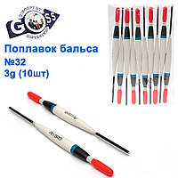 Поплавець бальса Goss No32 3g 10 шт.