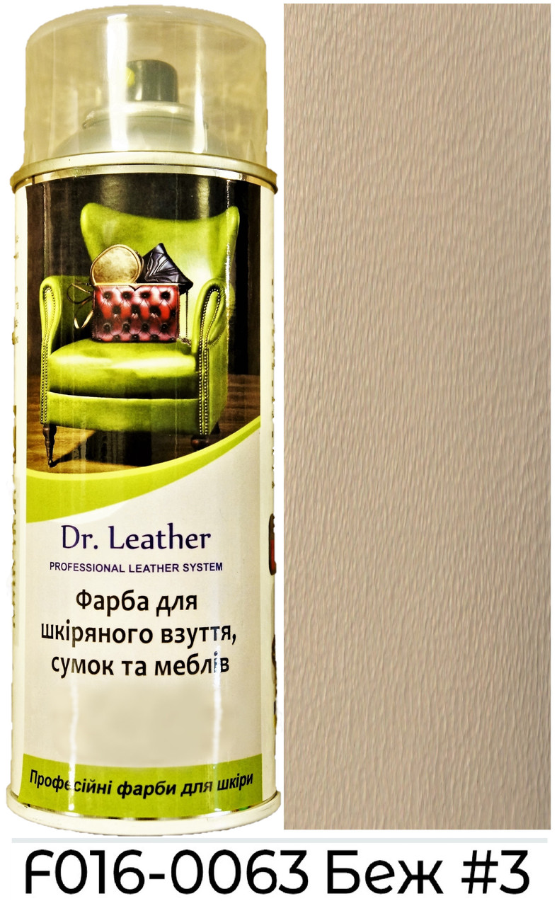 Аерозольна фарба для шкіри в балоні 384 мл. "Dr.Leather" Touch Up Pigment Беж №3, фото 1