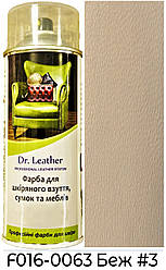 Аерозольна фарба для шкіри в балоні 384 мл. "Dr.Leather" Touch Up Pigment Беж №3