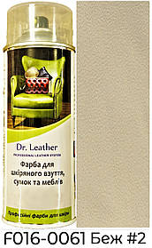 Аерозольна фарба для шкіри в балоні 384 мл. "Dr.Leather" Touch Up Pigment Беж №2