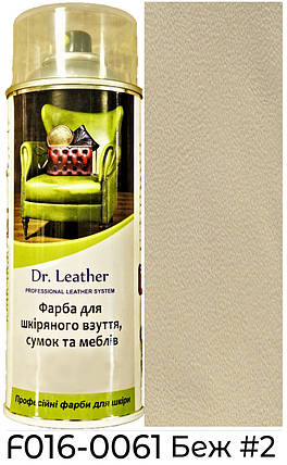 Аерозольна фарба для шкіри в балоні 384 мл. "Dr.Leather" Touch Up Pigment Беж №2, фото 1