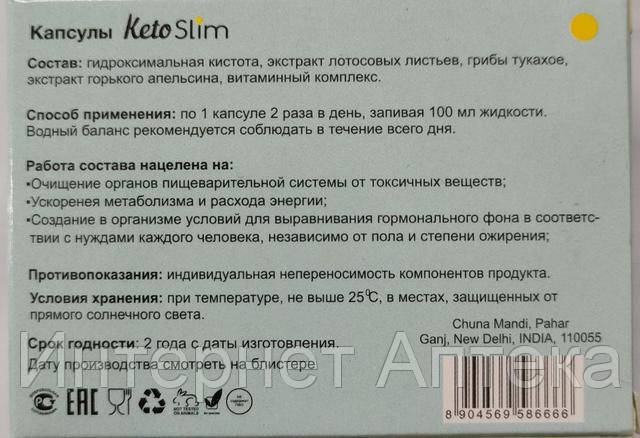 Keto Slim - Капсулы для похудения (Кето Слим)
