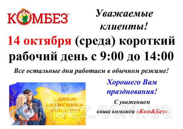 14 жовтня вихідний!