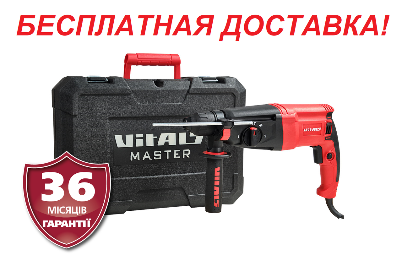 Перфоратор SDS-plus Vitals Master Ra 2680HBi, 0.8 кВт, 3.0 Дж Латвія, фото 1