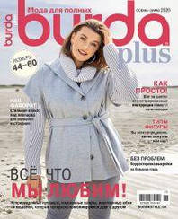 Бурда Плюс Україна №2 осінь-зима 2020 | Мода для повних | Журнал із викрійками | Burda Plus UA