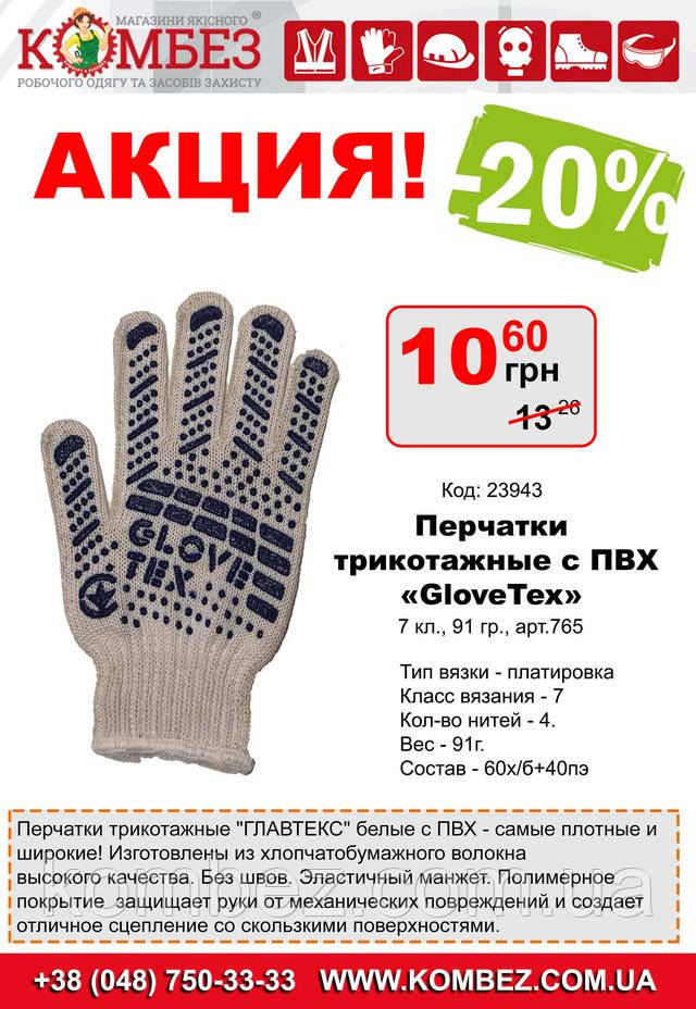 Рукавички трикотажні