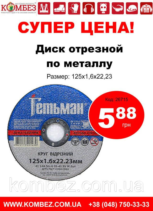Диск відрізний
