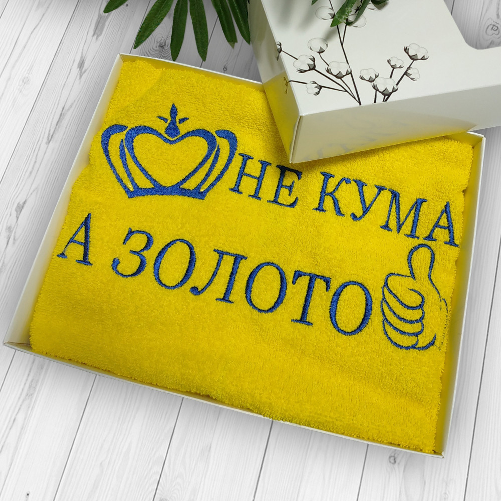Махровое Лицевое Полотенце с Вышивкой "Не Кума а Золото" 50*90 См ...