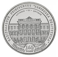 Украина 2 гривны 2010 «165 лет Национальному университету «Львовская политехника» UNC (KM#581)