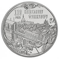 Украина 5 гривен 2015 «Киевский фуникулер» UNC (KM#778)