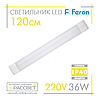 Світлодіодний LED світильник (балка) Feron AL5056 36 W (типу AL5045-5054 LF12) 4000K і 6500 K 120 см, фото 2