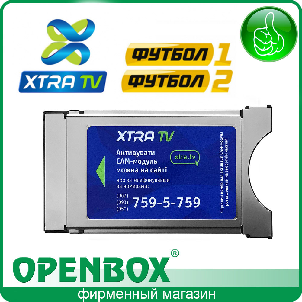 CAM-модуль XTRA TV Україна