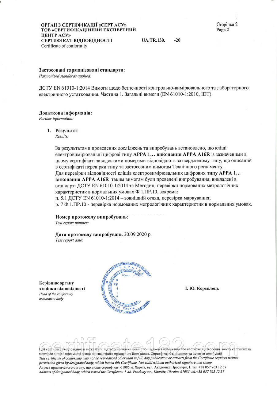 Оценка соответствия требованиям Технического регламента законодател регулируемых средств измерительной техники - фото 2 - id-p1273943752