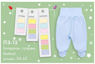 Повзунки дитячі 62 Бембі ПЗ13/500, байка жовтий