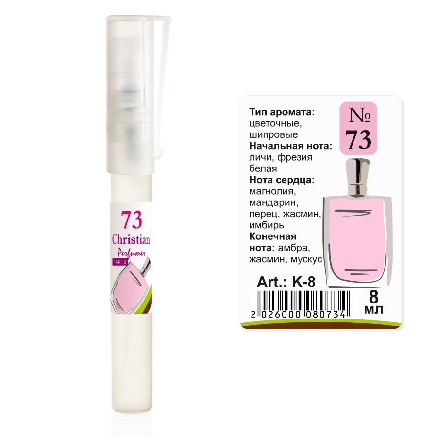 Парфумована вода флакон-ручка 8 ml Christian for women K-8 № 073