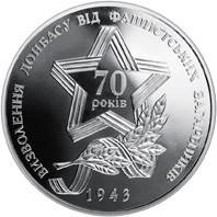 Монета НБУ "Визволення Донбасу від фашистських загарбників", фото 4