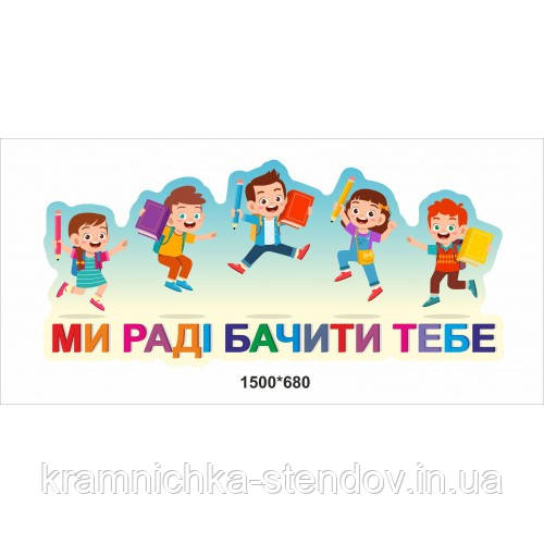 Наклейка на стіни в коридори школи