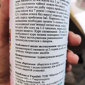 Мікотон порошок — пригнічує розвиток хвороботворних бактерій, вірусів, найпростіших і грибків, «Мікотон-Аглікон», фото 3