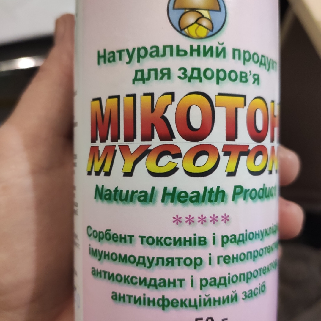 Мікотон порошок — пригнічує розвиток хвороботворних бактерій, вірусів, найпростіших і грибків, «Мікотон-Аглікон»