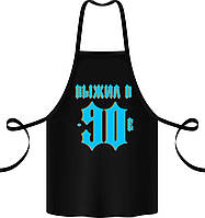 Фартух із принтом "Вижив у 90е"