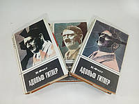 Фест И. Адольф Гитлер. Биография. В трех (3-х) томах (б/у).