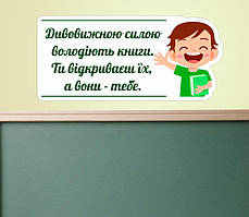 Наліпки на стіни в школу: мотивуюча Сила книги