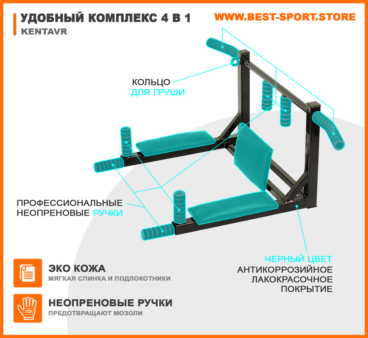 Турник брусья с упором для пресса и креплением для груши Kentavr 4 в 1 - фото 5 - id-p36973023