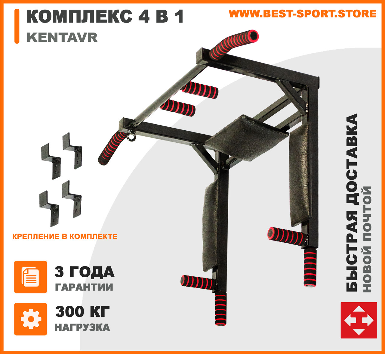 Домашній спортивний комплекс 4 в 1 з кріпленням для груші Kentavr