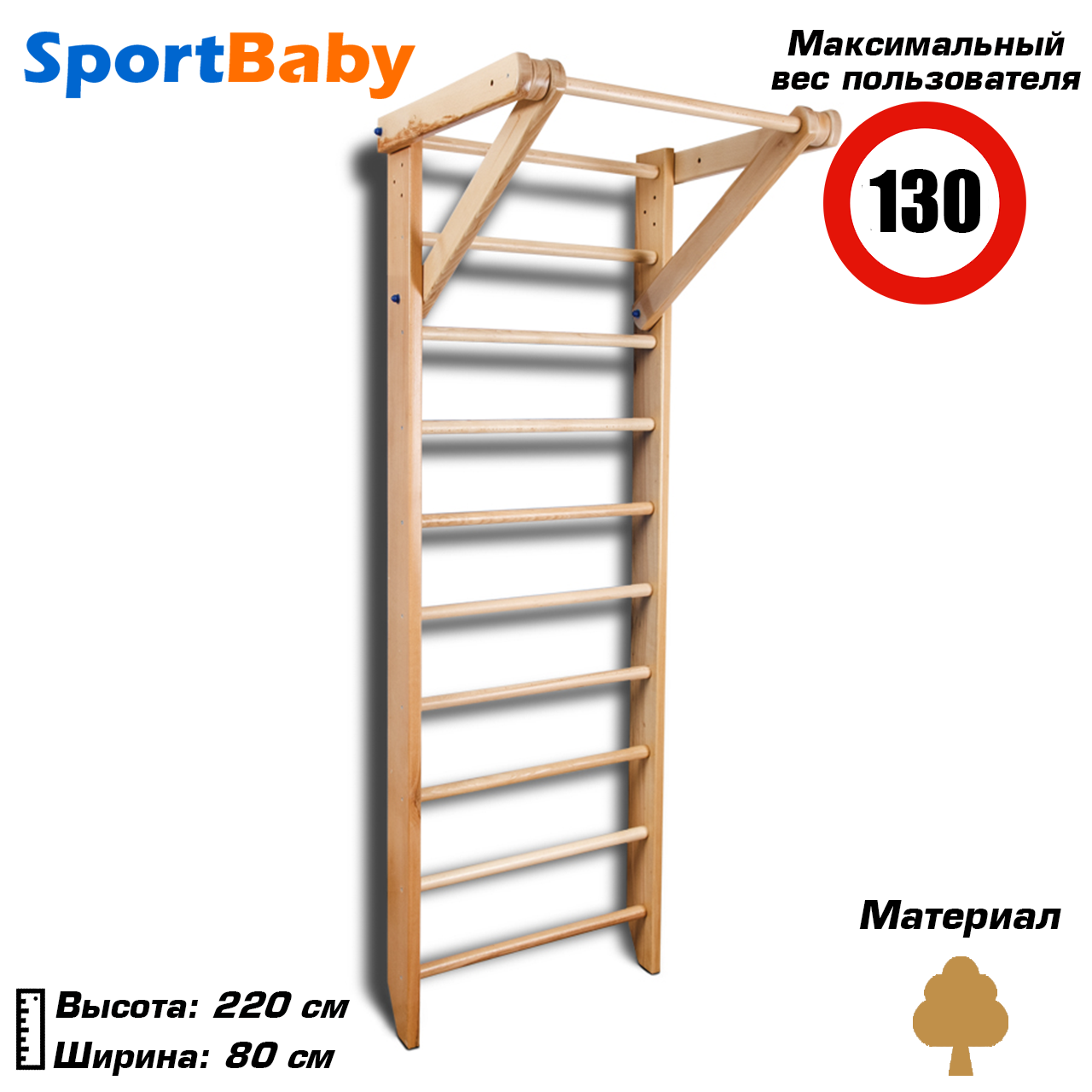 Дерев'яна шведська стінка для дітей з турніком - Baby 1-220