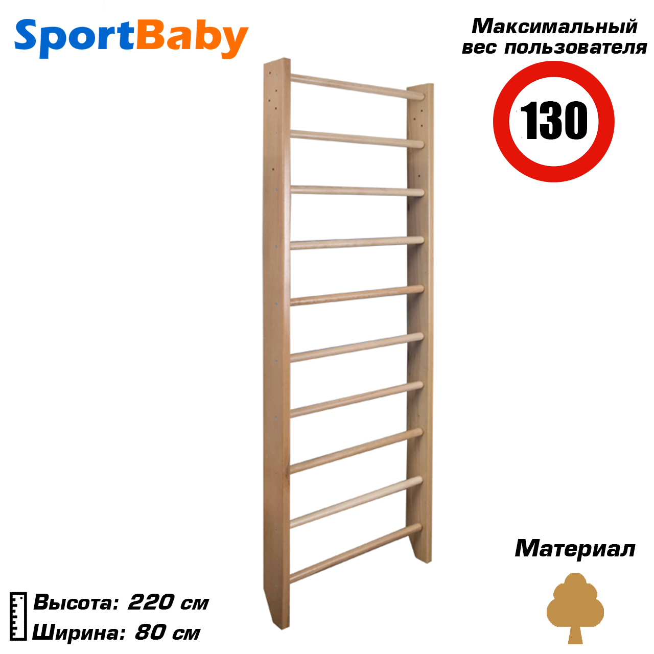 Дерев'яна шведська стінка для дітей спортивний дитячий куточок Sportbaby "Baby 0-220"