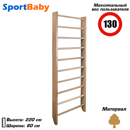 Дерев'яна шведська стінка для дітей спортивний дитячий куточок Sportbaby "Baby 0-220", фото 1