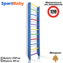 Дерев'яна шведська стінка для дітей спортивний дитячий куточок Sportbaby "0-240 Blue"