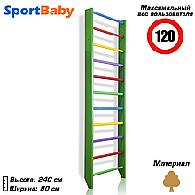 Дерев'яна шведська стінка для дітей спортивний дитячий куточок Sportbaby "0-240 Green"