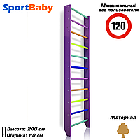 Деревянная шведская стенка для детей спортивный детский уголок Sportbaby "0-240 Purple"